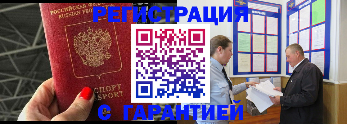 прописка 2025 в Крымске