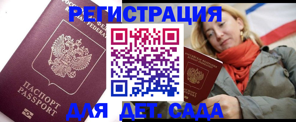 прописка от собственника в Крымске