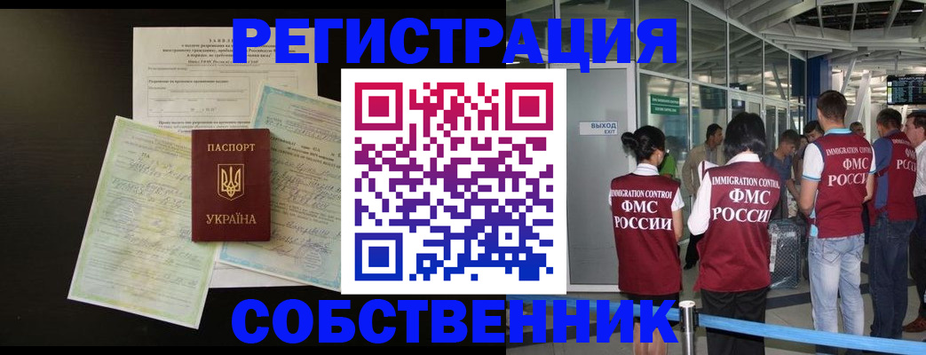 прописка в квартире в Крымске