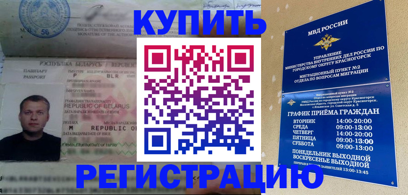 прописка законно в Крымске