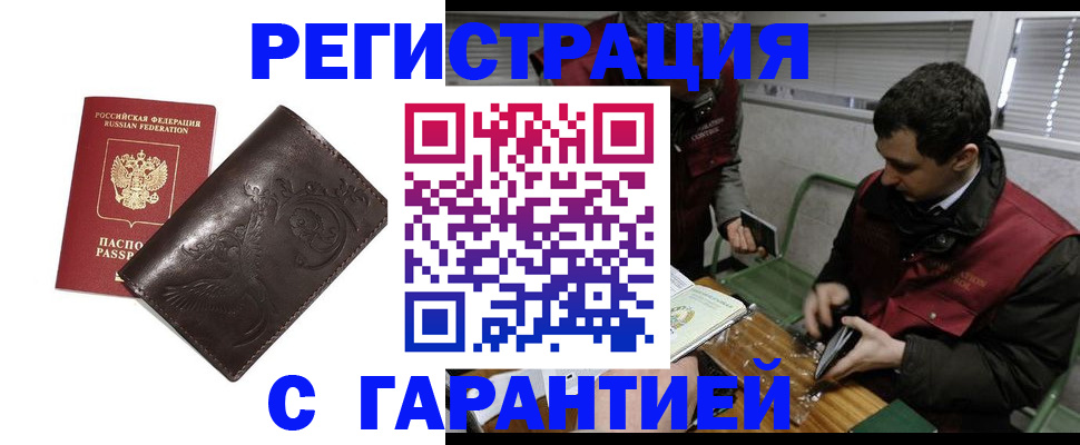 временная прописка в Крымске