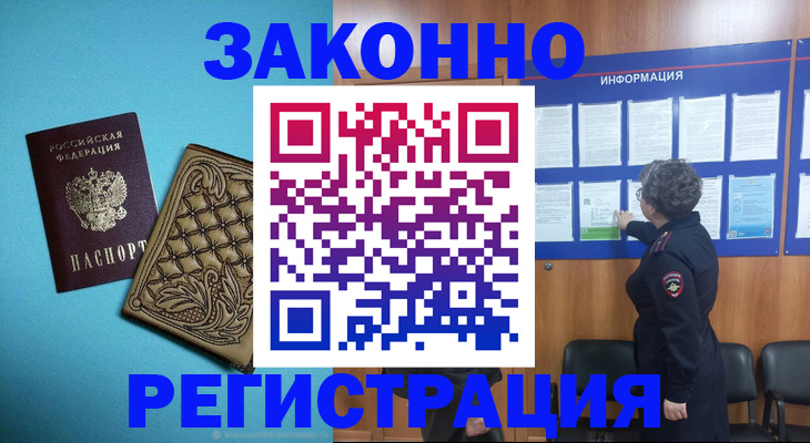 прописка в квартире в Крымске